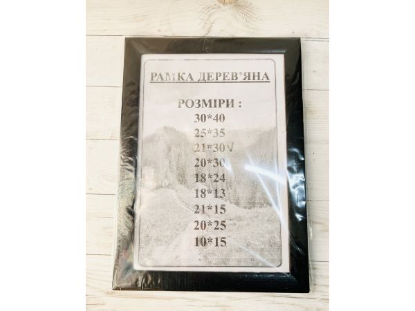 Фоторамка 21х30