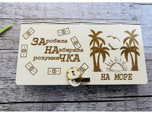 Скринька для грошей 18х10х2,5 см