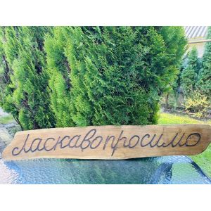 Вивіска для кав’ярень, магазинів, кафе 128 х20 см