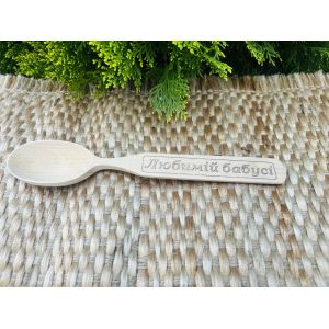 Ложка кухонна з натурального дерева Любимій бабусі 23х4 см