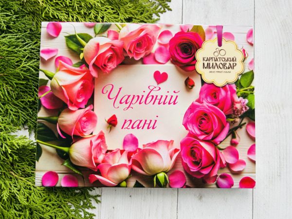 Подарунковий набір, Карпатський Миловар, мило ручної роботи набір Чарівній Пані , оригінальний подарунок