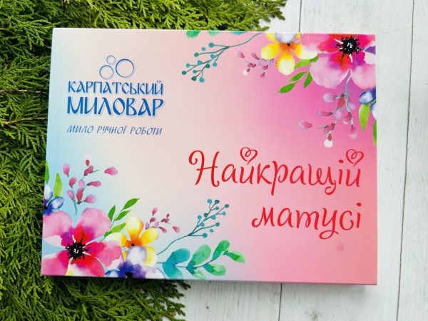 Подарунковий набір Найкращій матусі Карпатський Миловар, мило ручної роботи подарунок 8 березня