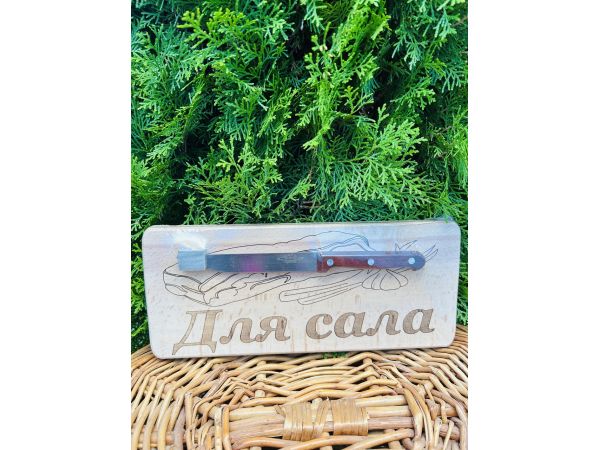 Набір для пікніку  Для сала