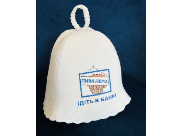 Шапка для лазні, сауни Добрий коли вип’є