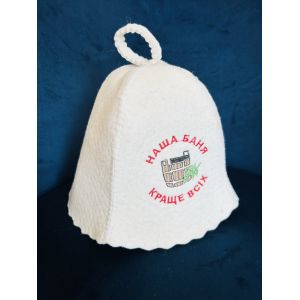 Шапка для лазні, сауни Наша баня краще всіх