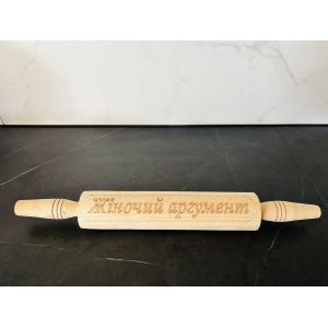 Качалка для тіста з написом Жіночий Аргумент 40х4,5 см