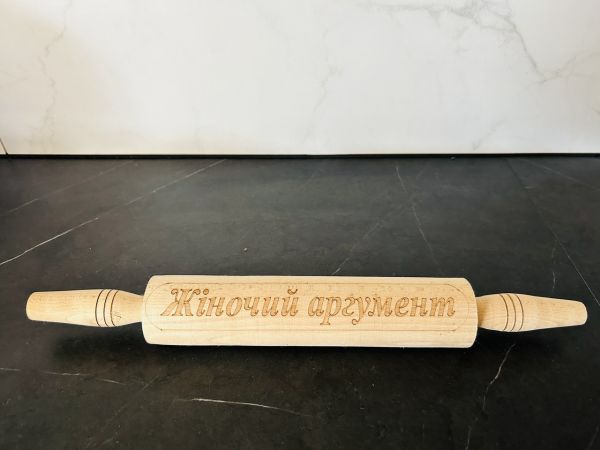 Качалка для тіста з написом Жіночий Аргумент 40х4,5 см