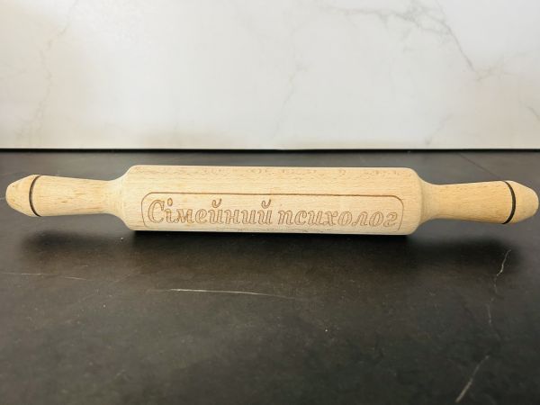 Качалка для тіста з написом Сімейний Психолог 38х4,5 см