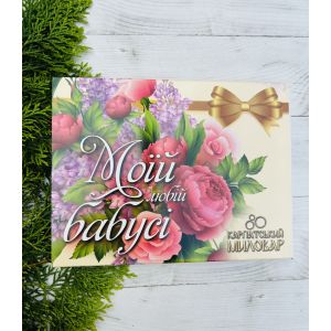 Подарунковий набір, Карпатський Миловар, мило ручної роботи Моїй любій бабусі, подарунок бабусі