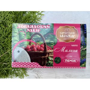 Доглядовий набір Пемза Малина Карпатський миловар