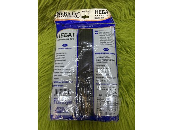 Пояс Nebat зігріваючий, уцінка без упаковки та напису розмір 50
