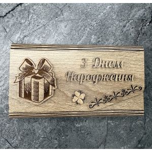 Конверт для грошей на магнітах 17,5х9,5х1,5 см З Днем Народження