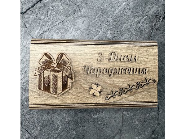 Конверт для грошей на магнітах 17,5х9,5х1,5 см З Днем Народження