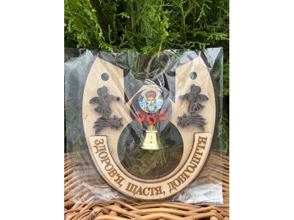 Підкова оберіг із зображенням Святого Миколая 15х14 см